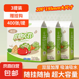 【食品级】维邦(VPoon)厨房用纸加厚吸水吸油纸擦手纸厨房纸 【囤货装】 2层 400张*3提 【可接触食物】