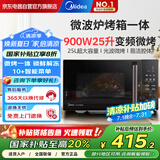 美的（Midea）微波炉变频微波炉烤箱一体机 家用光波炉一级能效25升大容量900W大功率速热平板式PC2323W