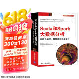 Scala和Spark大数据分析  函数式编程、数据流和机器学习