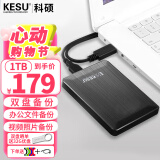科硕（KESU） 移动硬盘大容量USB3.0 安全加密高速机械外接硬盘 时尚黑+硅胶套 500GB