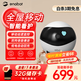 enabotEBO SE全屋移动监控摄像头 远程遥控家用异地老人宠物猫咪摄像头ebo机器人 【标准版】EBO SE-32G内存