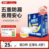 可靠（COCO）吸收宝夜用成人纸尿裤L10片臀围95-120cm 100%原生木浆老人尿不湿