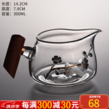 从简加厚全玻璃公道杯耐热带茶漏茶海木把公杯过滤茶器分茶器 金银烧竖把公杯(大肚款)300ML