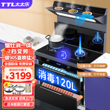 太太乐（TTL）集成灶一体式蒸烤一体独立蒸烤 蒸烤箱侧吸下排式 猛火灶厨房家用变频自动清洗一体灶 消毒款|荷叶仿生抗油磨砂|一键爆炒|灶具定时 天然气12T