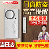 岡祈（Gangqi）门窗传感器 门磁报警器家用高音防盗报警器开关门提醒器KS-SF19