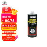 丰田（TOYOTA）一汽原厂差速器油齿轮油GL-5 85W90荣放威兰达汉兰达普拉多皇冠1L