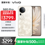 vivo S20 Pro 12GB+512GB 凤羽金 国家补贴 5000万索尼超级潜望长焦 蓝晶×天玑9300+ 人像拍照 AI手机