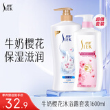 牛奶+樱花沐浴露套装1600ml水润香氛 老牌国货