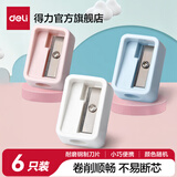 得力（deli）儿童卷笔刀转笔削笔刀小学生手动女孩迷你小刀男孩刨笔机小型自动削笔器幼儿园削铅笔刀耐用 【方形款】6个装