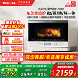 东芝（TOSHIBA）【国家补贴20%】水波炉小白梨原装进口家用变频微波炉微蒸烤炸一体机蒸烤箱一体机26L ER-XD80CNW