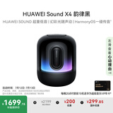 华为 Sound X4韵律黑蓝牙音箱家用桌面电脑音响无线立体声/幻彩灯效/智能音响
