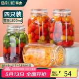 拜杰玻璃密封罐子泡酒瓶4个装1500ml泡菜坛子罐五谷杂粮储物罐密封罐