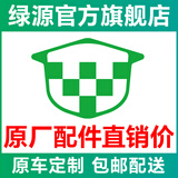 绿源电动车配件大全官方原装外壳烤漆件电瓶车塑料定制件前围大灯控制 绿源配件定制（发货3-7个天）