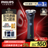 飞利浦（PHILIPS）电动剃须刀新一代旋风1系刮胡刀 风驰切剃3D浮动刀头 生日礼物送老公 父亲节礼物