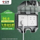 公牛（BULL）开关插座 86型防水开关面板盒防水罩插座浴室防水盒 F08 明装两位