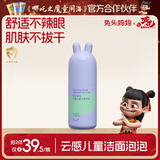兔头妈妈儿童洗面奶 宝宝洁面乳洁面泡护肤清洁洗脸舒缓卸防晒3-12岁90ml