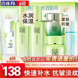 百雀羚（PECHOIN）套装 草本精粹惊喜礼盒 补水爽肤水乳液面霜洗面奶护肤化妆护肤品 【淡纹保湿】洁面+水+乳液+面霜+眼霜+淡纹水