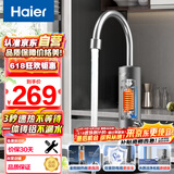 海尔（Haier）【DST-33L1(C)】即热式电加热水龙头 安全速热家用热水宝 防漏电快热电热水器 下进水小厨宝加热器