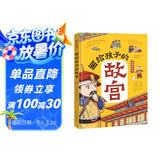 画给孩子的故宫:精装彩绘本（孩子一定要去的博物馆，一本书轻松讲透故宫600年历史，一座捧在手心的博物馆，足不出户游故宫，故宫博物院盛赞，三任院长齐点赞。）