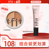 Tfit三色遮瑕膏遮脸部斑点痘痘+妆前乳保湿补水隐形毛孔