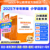 中公教育教资考试资料2025下半年小学教师资格证考试用书教材真题：教材+历年真题试卷及预测语文数学英语音乐体育美术适用 综合素质教育教学知识与能力小学教资考试资料2025 【语数英】小学教资7本+题库