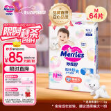 花王【品牌直供 安心品质】妙而舒纸尿裤M64片(6-11kg)尿不湿