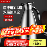 美厨（maxcook）保温壶暖水瓶 316不锈钢真空热开水壶家用大容量2L本色银 MCH5066