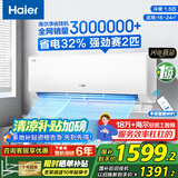 海尔（Haier）空调【国家补贴20%】自清洁壁挂机WIFI智控变频新一级能效节能大挂机家用卧室空调 小红花以旧换新 1.5匹 一级能效 【净省电】省电魔王/除菌自清洁