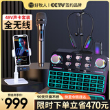 好牧人声卡直播设备全套装一体机2024新款无线麦克风监听耳机抖音主播唱k歌手机专用电脑专业话筒调音台