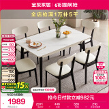 全友家居 餐桌椅组合岩板实木框架办公桌家用吃饭桌子一桌六椅家具