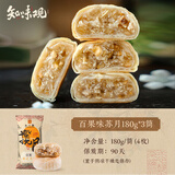 知味观中华老字号苏式月饼杭州特产馅饼椒盐百果味中秋老式散装月饼 【老式酥皮】百果味180克*3