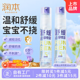 润本紫草舒缓喷雾30ml×2支紫草膏舒缓蚊虫叮咬消包儿童护肤品标准