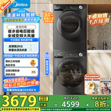 美的（Midea）洗烘套装 10KG滚筒洗衣机+变频热泵烘干机 1.1洗净比 MG100V36T+VH36T 以旧换新 家电国家补贴