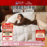 富安娜 舒暖纤维被 四季被子春秋被芯 双人加大盖被5.4斤 230*229cm 白