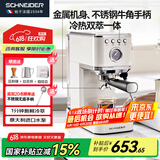 SCHNEIDER【国家补贴】咖啡机 意式半全自动浓缩咖啡机 冷萃20Bar泵压家用办公室 SWK-XCF01