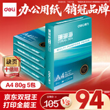 得力（deli）珊瑚海A4打印纸 80g500张*5包一箱 双面使用 加厚复印纸 整箱2500张7378【销冠系列】