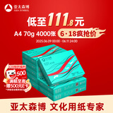 亚太森博派部落A4打印纸 70g 500张*8包 顺滑不卡纸 双面复印纸 高性价比 整箱4000张【专业造纸厂牌】