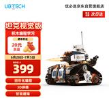 优必选智能编程积木机器人儿童玩具 App遥控拼接履带早教机益智可编程6-12岁 陪伴男女孩礼物