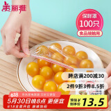 美丽雅 保鲜膜套罩食品级专用 剩饭菜松紧 耐高温防尘一次性冰箱保险袋