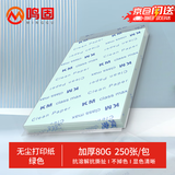 鸣固 无尘打印纸 A4彩色纸 净化打印纸无尘洁净打印纸 绿色 250张/包 CW569109