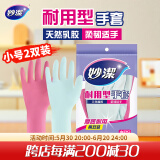 妙洁 耐用型手套 小号*2双装 洗碗柔韧乳胶 多款包装随机发货
