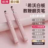 欧拜欧小喵T10ppt翻页笔教师用激光笔 适用教学希沃触屏笔 可书写触控伸缩教鞭清屏调音量 粉色红光