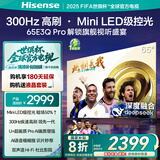 海信电视65E3Q Pro 65英寸【海信空调看球搭子，看得爽凉得快】高刷MiniLED级控光   国家补贴以旧换新