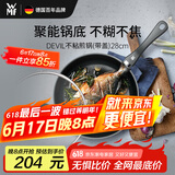 WMF德国不粘煎锅炒菜锅牛排锅电磁炉燃气灶Devil平底锅28cm厨房好物