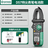 世达SATA数字钳形表万用表高精度全自动电流表D05957标配+特尖表笔
