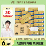 清风【李昀锐同款】清风抽纸 金装360张24包 4层卫生纸巾 纸抽 整箱