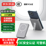 京东京造【可登机 3C认证】无线磁吸充电宝带支架10000毫安20W快充兼容MagSafe移动电源适用苹果16/15手机