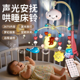盟石（cute stone）婴儿玩具0-1岁床铃音乐旋转床挂摇铃宝宝安抚哄娃新生儿见面礼盒 白云遥控床铃2675内容+投影-粉色