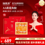 福东海A7黄花鱼胶100g(11-13头)干货花胶鱼胶黄花筒女人孕妇补品送礼盒