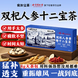 同仁堂人参枸杞六宝茶滋补养生茶男士八宝茶黑枸杞桑葚红枣十宝茶176g